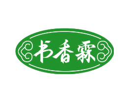 书香霖