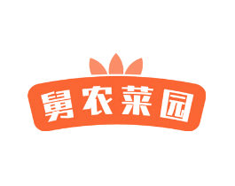 舅农菜园
