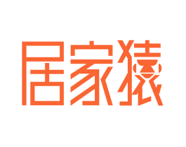 居家猿