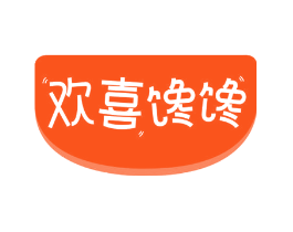 欢喜馋馋