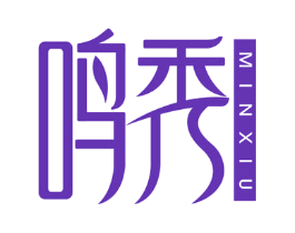 鸣秀MIN XIU