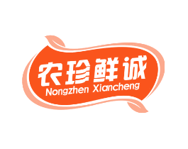 农珍鲜诚
