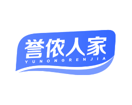 誉侬人家