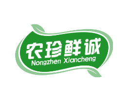 农珍鲜诚