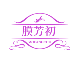 膜芳初