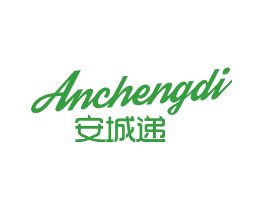 安城递