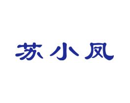 苏小凤