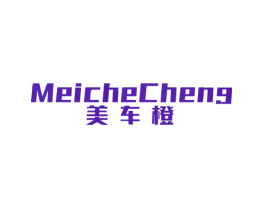 美车橙