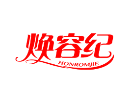 焕容纪 HONROMJIE