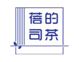 蓓司的茶