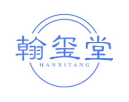 翰玺堂