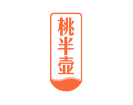 桃半壶