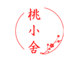桃小舍