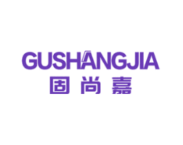固尚嘉