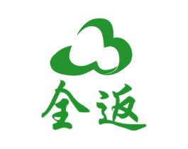 全返