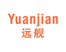 远舰