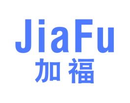 加福