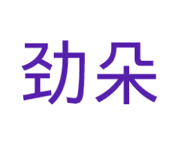 劲朵