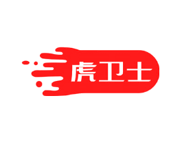虎卫士