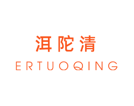 洱陀清