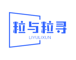 粒与粒寻