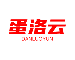 蛋洛云