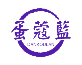 蛋蔻蓝
