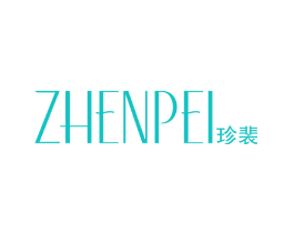 珍裴