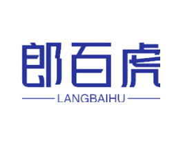 郎百虎