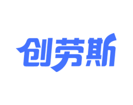 创劳斯