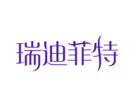 瑞迪菲特