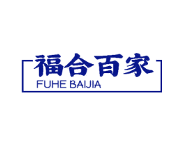 福合百家