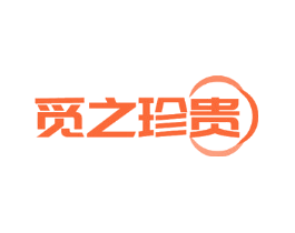 觅之珍贵