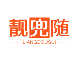 靓兜随