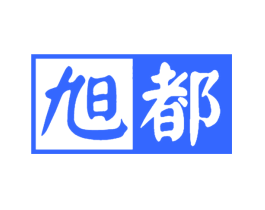 旭都