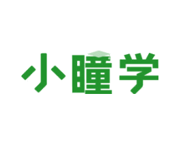 小瞳学