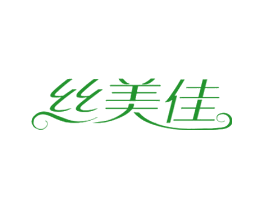 丝美佳