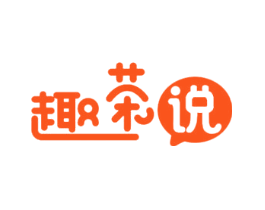 趣茶说