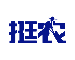 挺农