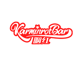 胭红 KARMINROTBAR