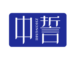 中誓