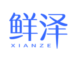 鲜泽
