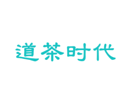 道茶时代