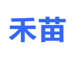 禾苗