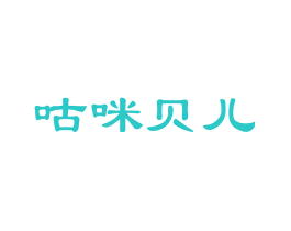 咕咪贝儿