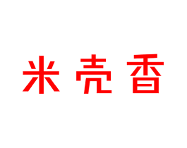 米壳香