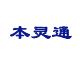 本灵通