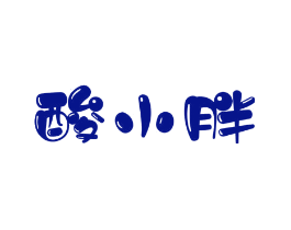 酸小胖