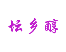 坛乡醇