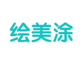 绘美涂
